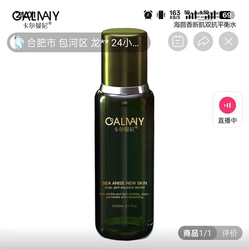 卡尔曼尼海茴香新肌双抗平衡水烨佑奢品补水保湿爽肤水抗皱修护液