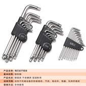 鹏工米字梅花内六角扳手套装 六棱角螺丝刀工具米字内六花星形扳手