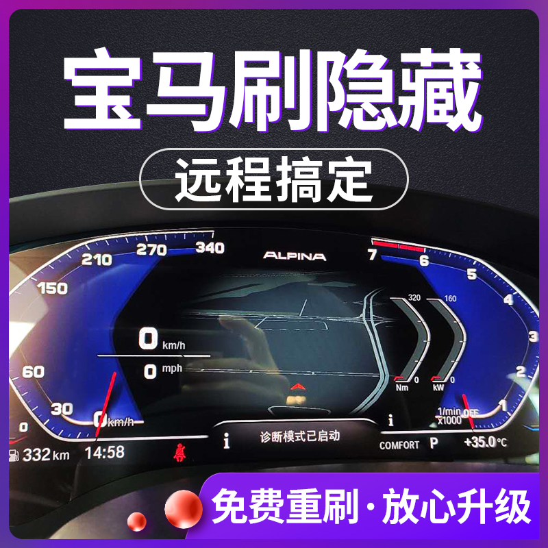宝马刷隐功能3系5系7系X1X3X5启停记忆氛围灯仪表盘OBD线刷机隐藏