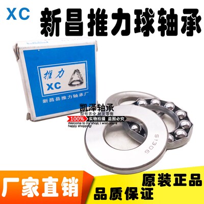 XC新昌平面推力轴承 51114 51115 51116 51117 51118 51120 51122