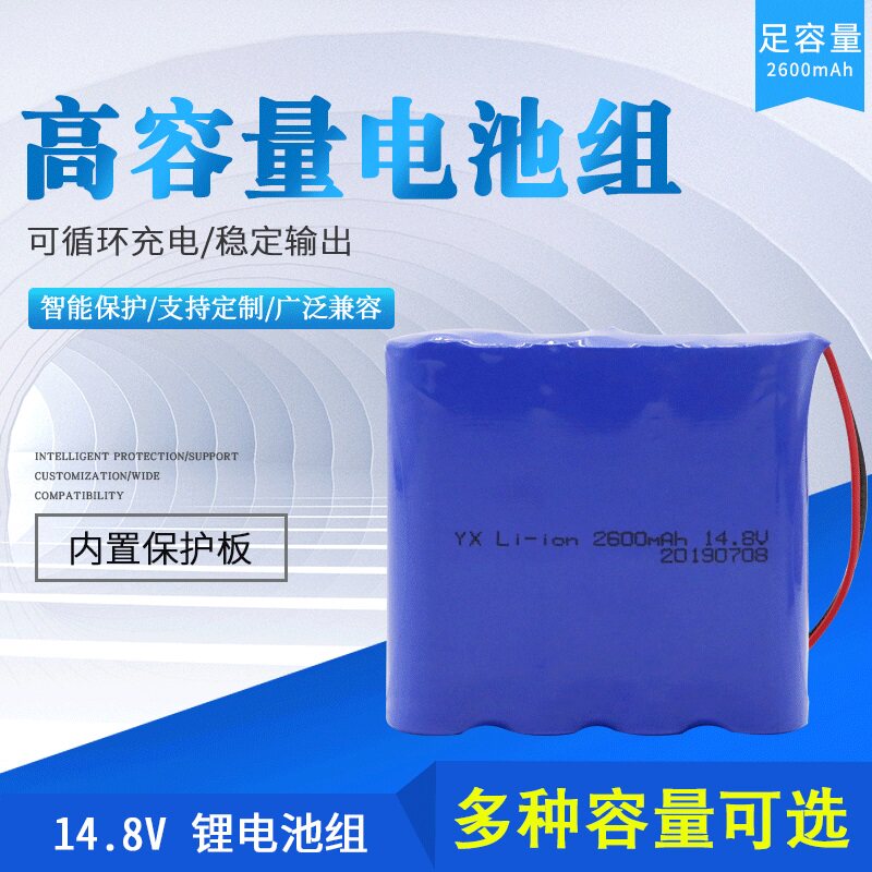 音响设备LED投光灯148v 16V 2600mAh 18650锂电充电池组带保护板