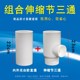 组合型110开口三通变径三通加厚110伸缩节三通可上下伸缩配件