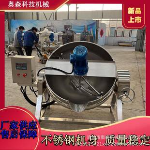 熬糖化糖电加热搅拌夹层锅中药包搅拌熬煮锅刮底防黏夹层锅