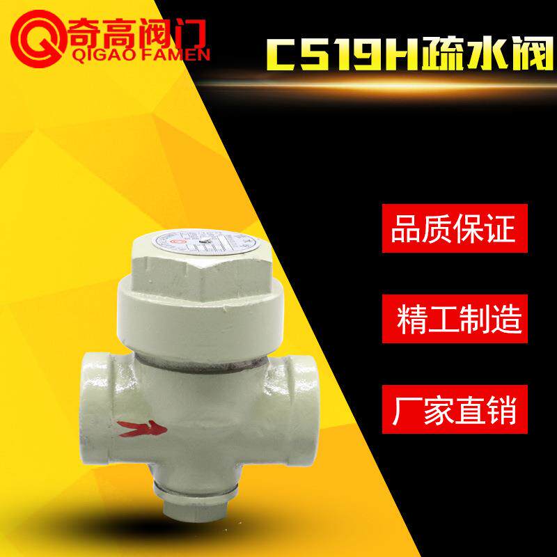 厂家直销铸钢疏水阀CS19H-16C热动力圆盘式阀门丝扣蒸汽疏水器