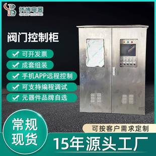 厂家直供阀门控制柜PLC自动化电气控制箱低压智能可编程电控柜