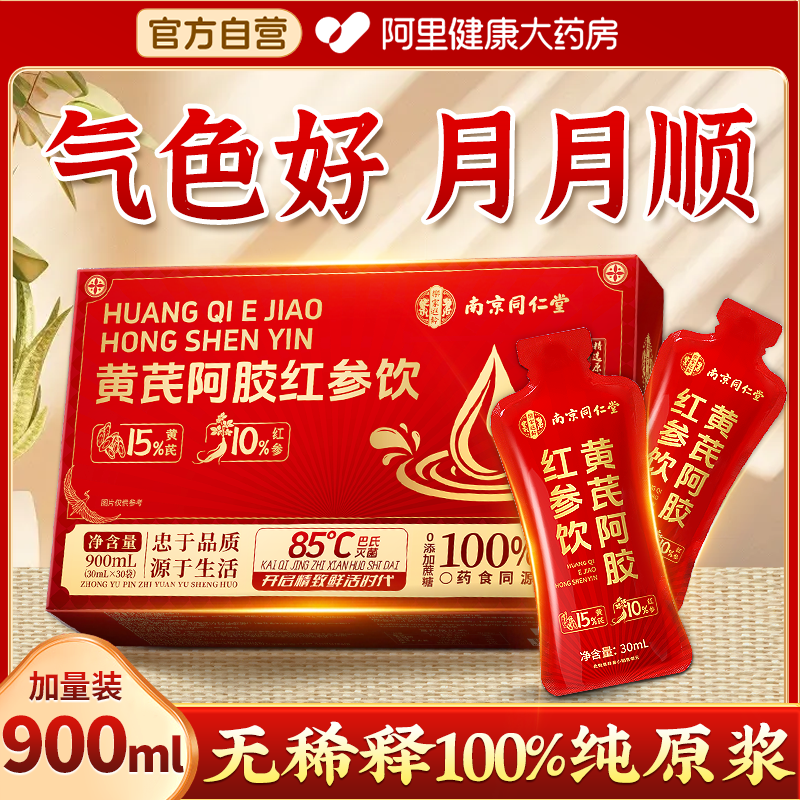 【气血双补900ml】阿胶补血补气