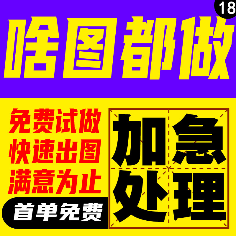 平面广告海报设计制作ps做图修图手绘宣传单名片菜单渲染排版插画图片