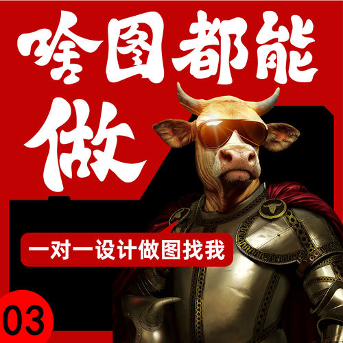 平面广告海报设计制作ps做图修图手绘宣传单名片菜单渲染排版插画