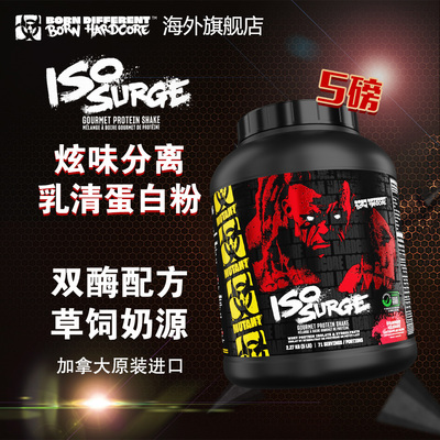 MUTANT铁血魔兽ISO SURGE分离乳清蛋白粉健身增健肌蛋白质零乳糖