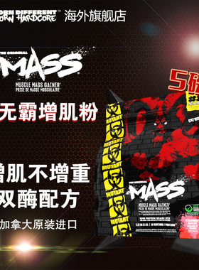 MUTANT铁血魔兽MASS巨无霸增肌粉健身增肌瘦子增重体重蛋白质