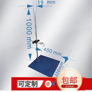 搅拌机支架实验室特大号滴定台加厚加重400*350mm平板方台铁架台