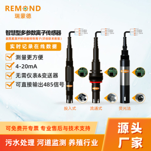 钠离子电极 氨氮传感器 钾 在线硝酸根 污水处理 氯钙离子检测仪