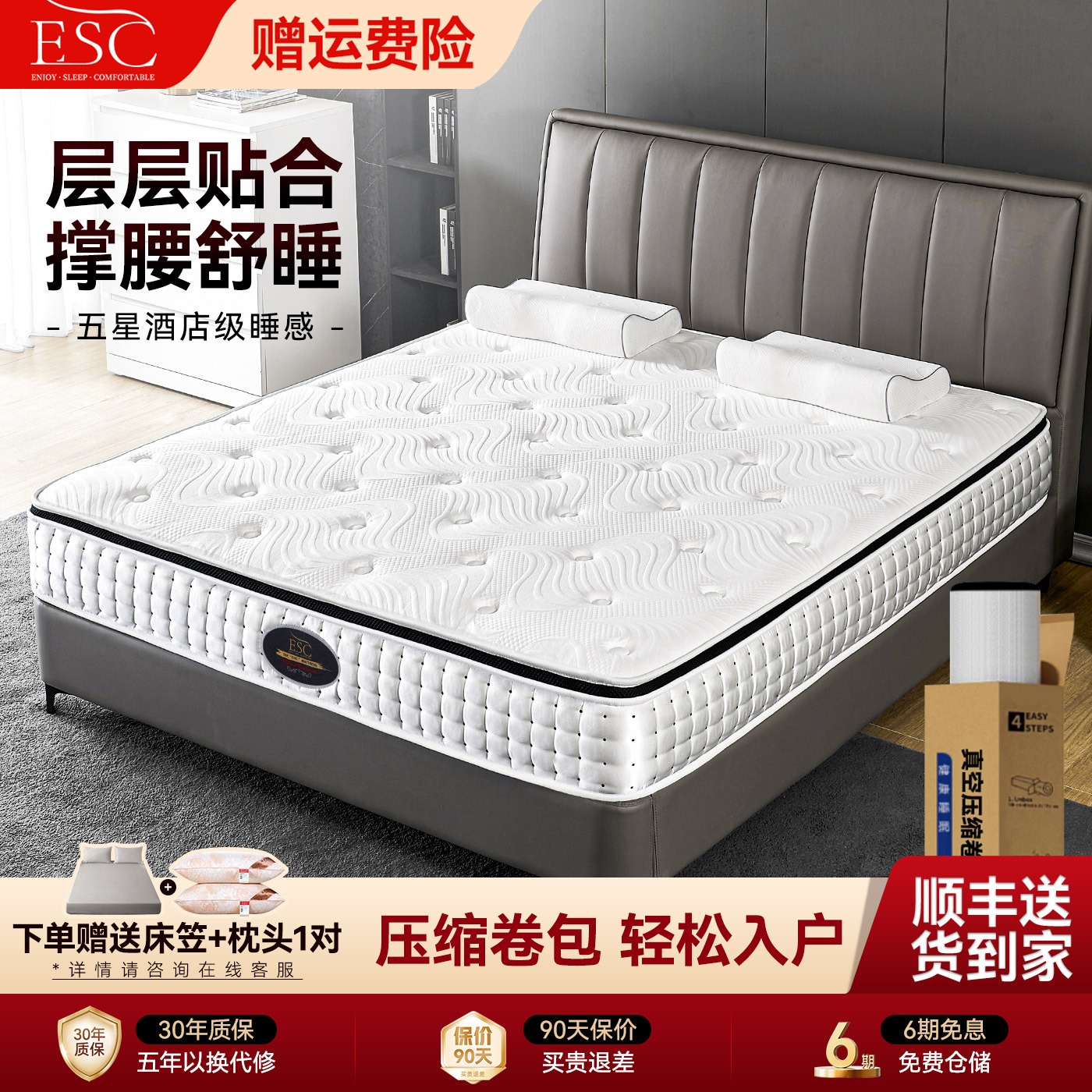 ESC五星酒店同款乳胶弹簧床垫