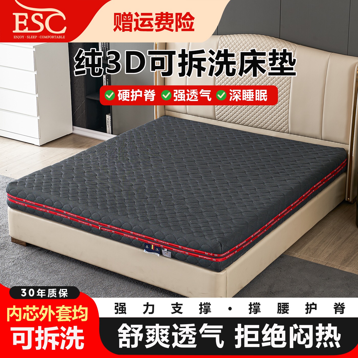 纯3D护脊床垫12cm厚可全拆洗家用