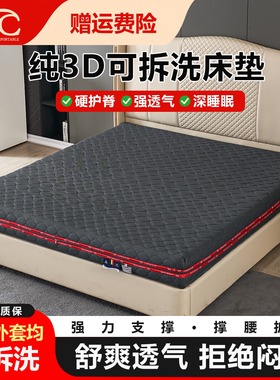 ESC纯3D护脊薄床垫12cm可全拆洗偏硬卧室席梦思空气纤维家用20厚