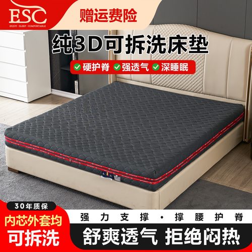 纯3D护脊床垫12cm厚可全拆洗家用