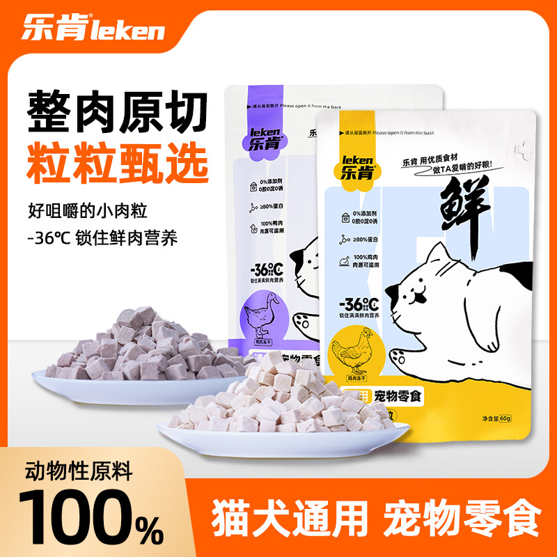 冻干猫零食鸡肉粒鸡胸肉营养