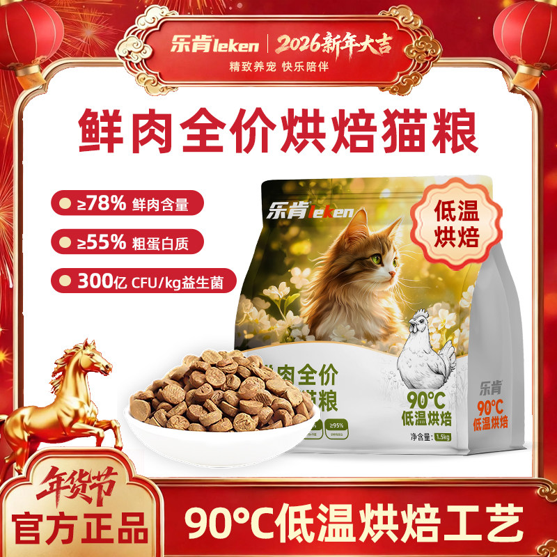 乐肯低温烘焙鲜肉猫粮成猫幼猫通用全价营养益生菌猫主粮,宠物/宠物食品及用品,猫全价风干/烘焙粮,淘宝优惠券,粉丝福利购,淘宝优惠卷