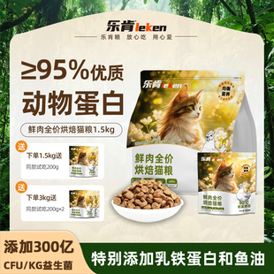 乐肯低温烘焙鲜肉猫粮成猫幼猫通用全价营养益生菌猫主粮