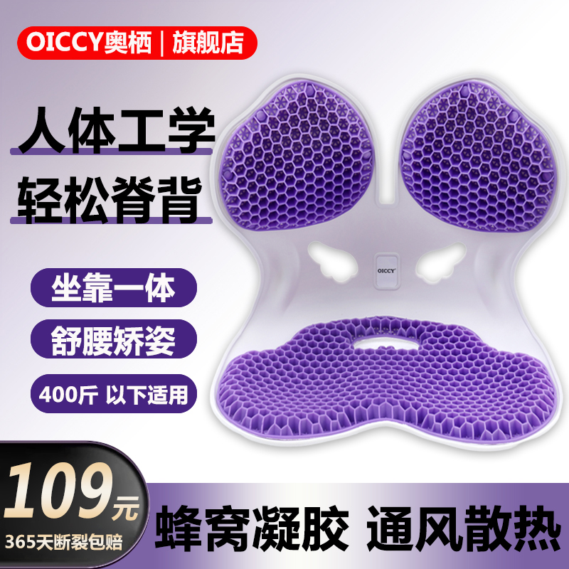 OICCY奥栖护腰坐垫蜂窝款