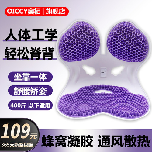 OICCY奥栖护腰坐垫蜂窝款