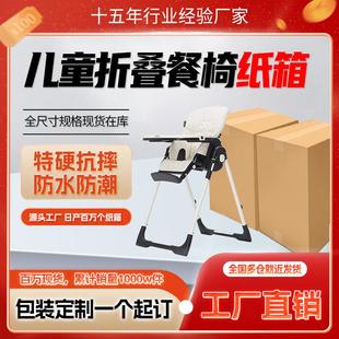 纸壳箱安全座椅纸箱婴儿车手推车打包箱快递纸皮箱子 儿童餐椅包装