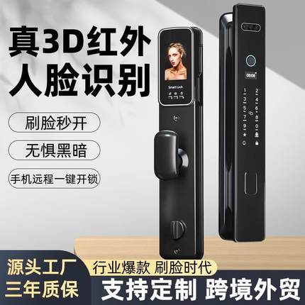 指纹锁3D人脸识别可视猫眼全自动智能门锁家用防盗门电子密码锁