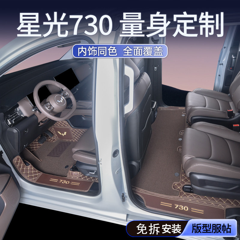 五菱星光730专车专用脚垫