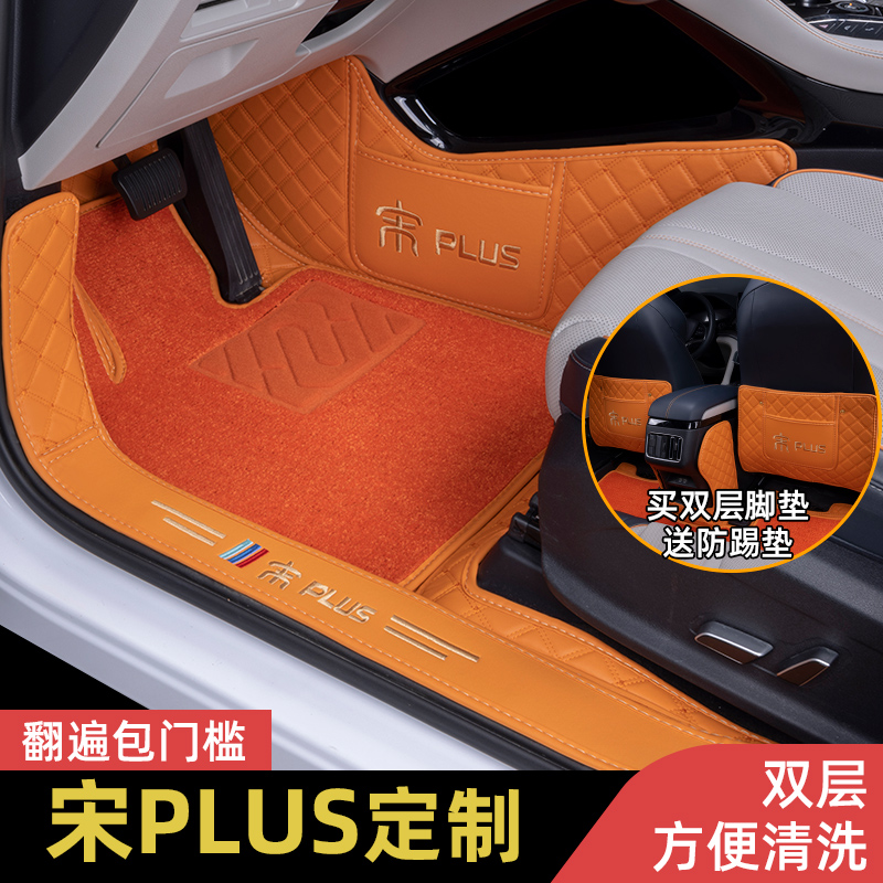 比亚迪宋plusdmi专用脚垫