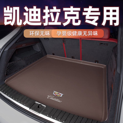 凯迪拉克后备箱垫全包围