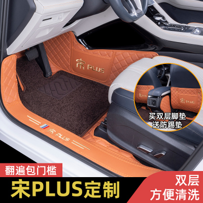 比亚迪宋plusdmi专车专用脚垫