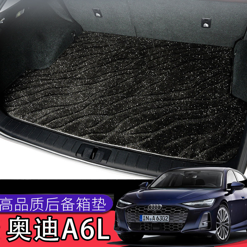 奥迪A6L专用定制地毯后备箱垫加厚加密防滑静音保护原车后备箱垫