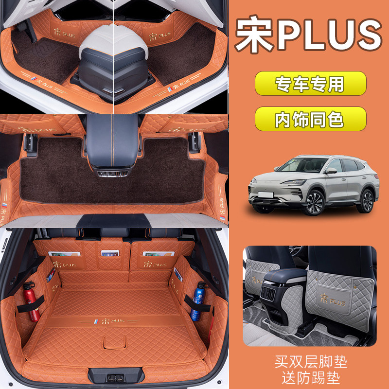 比亚迪宋plus专用丝圈脚垫