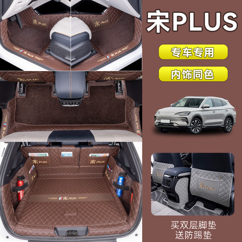 比亚迪宋plus专用丝圈脚垫