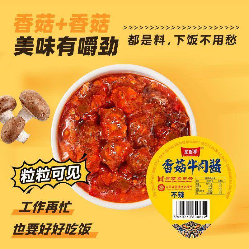 香菇牛肉酱 拌饭拌面酱夹馍酱佐饭小菜独立小盒装50g/盒,粮油调味/速食/干货/烘焙,下饭/拌饭酱/拌饭料,淘宝优惠券,粉丝福利购,淘宝优惠卷