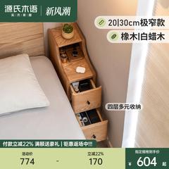 源氏木语实木床头柜卧室夹缝收纳柜现代简约白蜡木窄柜家用储物柜