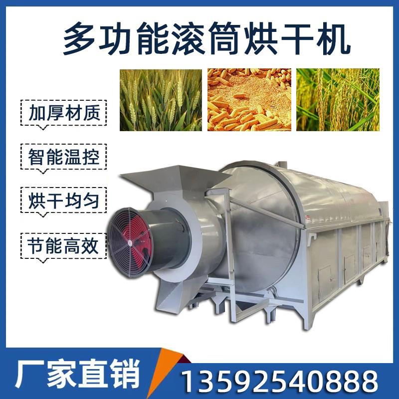滚筒烘干机中药渣鸡粪豆渣酒糟沙子粮食饲料玉米小麦稻谷子烘干机