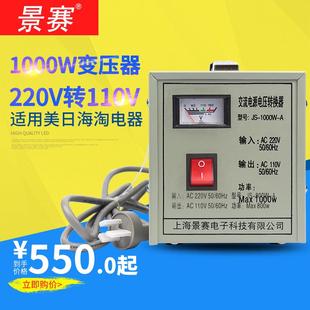 景赛1000W变压器220v转110V电源电压转换器日本100美国110V转220V