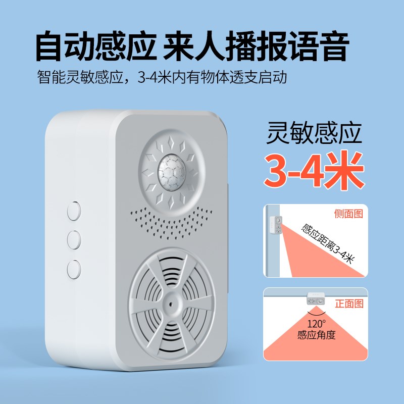 入门欢迎光临语音提示播报器商店门口商用超市进门提醒门铃感应器