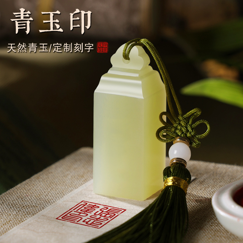 姓名印章篆刻青玉石书法藏书名字章国画闲章个人私章定制古风礼物