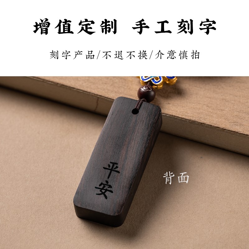花梨木檀木质平安无事牌刻字定制汽车挂件国风车内车载后视镜吊饰