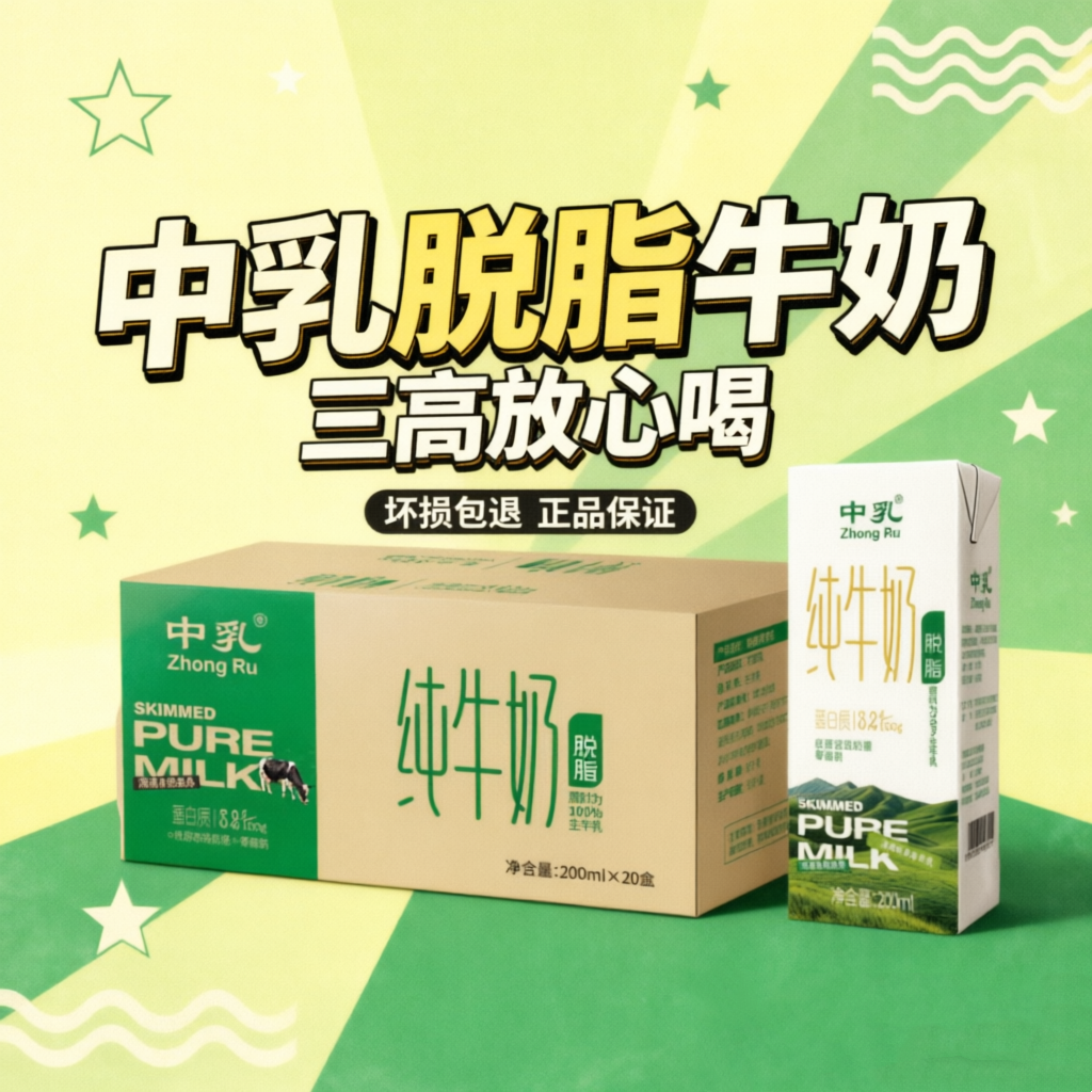 中乳脱脂奶纯牛奶100%生牛乳零脂肪新日期整箱20盒家庭装早餐奶