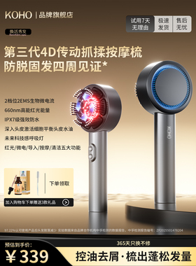 KOHO三代微电头皮按摩梳电动上药器导入梳健发梳养发梳红光生发梳