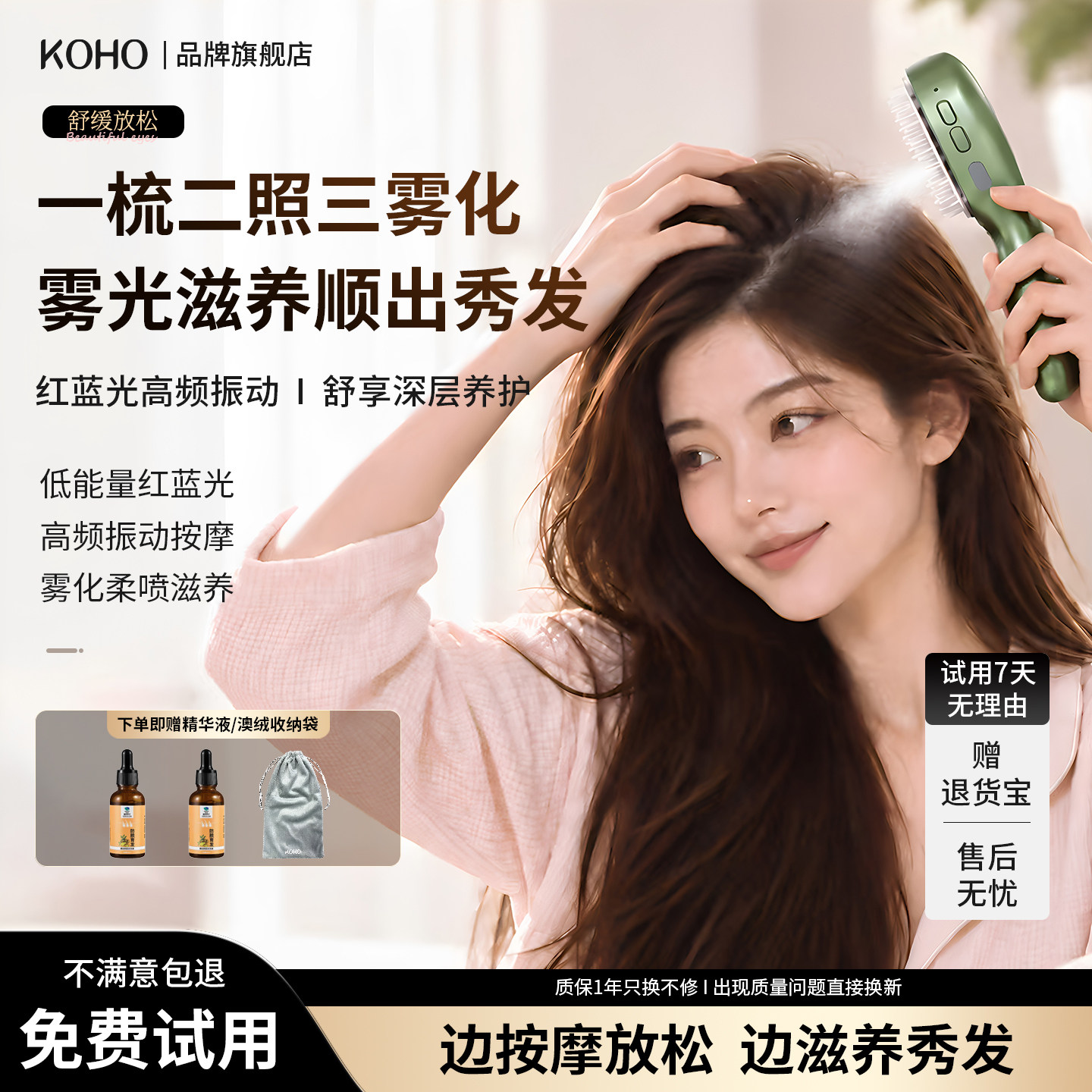 电动雾化红光导入顺发头皮按摩梳