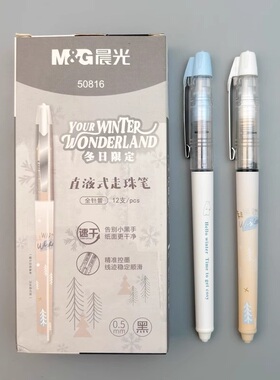 晨光冬日限定直液式走珠笔0.5mm全针管速干黑色中性笔学生考试用高颜值ins日系刷题笔顺滑拔盖签字笔50816
