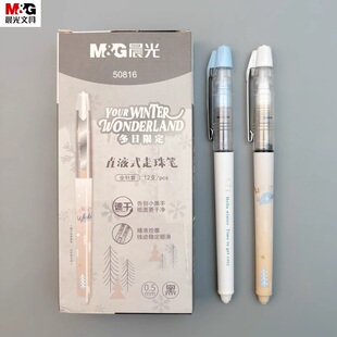 晨光冬日限定直液式走珠笔0.5mm全针管速干黑色中性笔学生考试用高颜值ins日系刷题笔顺滑拔盖签字笔50816