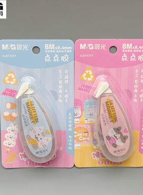 晨光馋猫小卖部点状双面胶8米轻松粘不皱纸可移除不脏手学生用手工手账贴纸照片裱花点点胶AJD74727