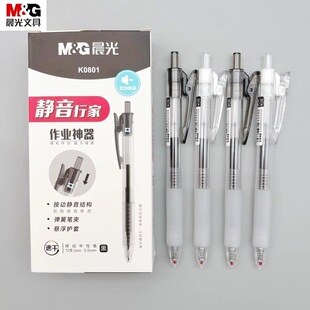晨光静音行家作业神器按动中性笔0.5mm子弹头黑色速干水笔学生刷题考试笔办公用简约透明笔杆顺滑签字笔K0801