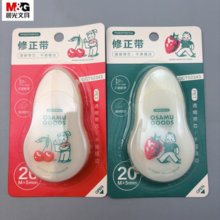 晨光原田治修正带20m透明带芯不易翘边PET透明膜带不易断带握感舒适学生修改带改正带改错带涂改带QCT52343