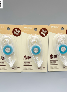 晨光本味点状双面胶8米快速粘贴不易变色不皱纸顺滑不脏手学生用手工手账贴纸照片点点胶AJD74702